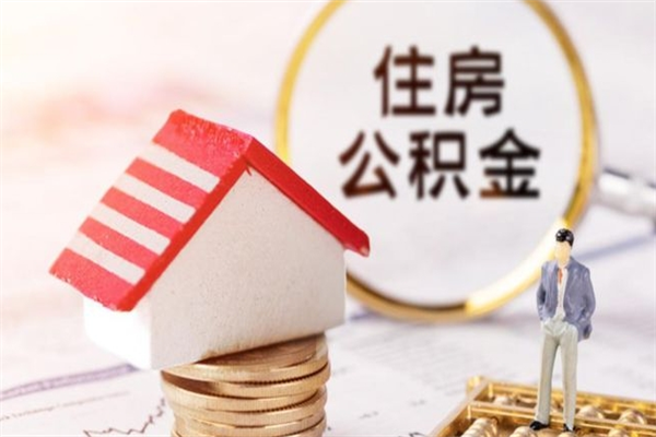 盘锦欠了一身债能否提取公积金（欠债可以提取公积金吗）