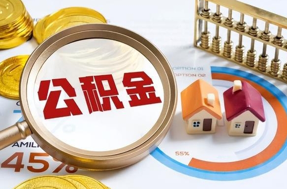 盘锦住房公积金封存怎么回事（住房公积金封存状态是什么情况）
