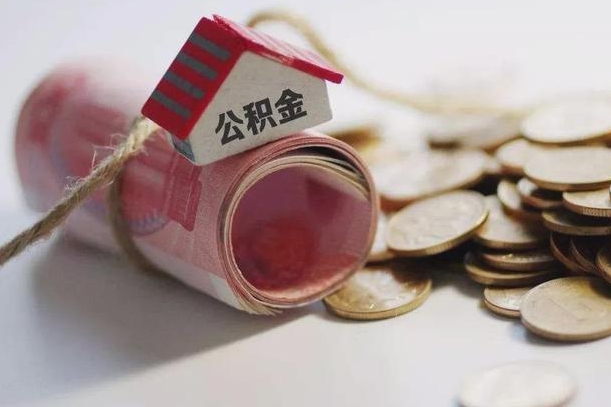 盘锦房屋住房公积金怎么取（如何支取住房公基金）